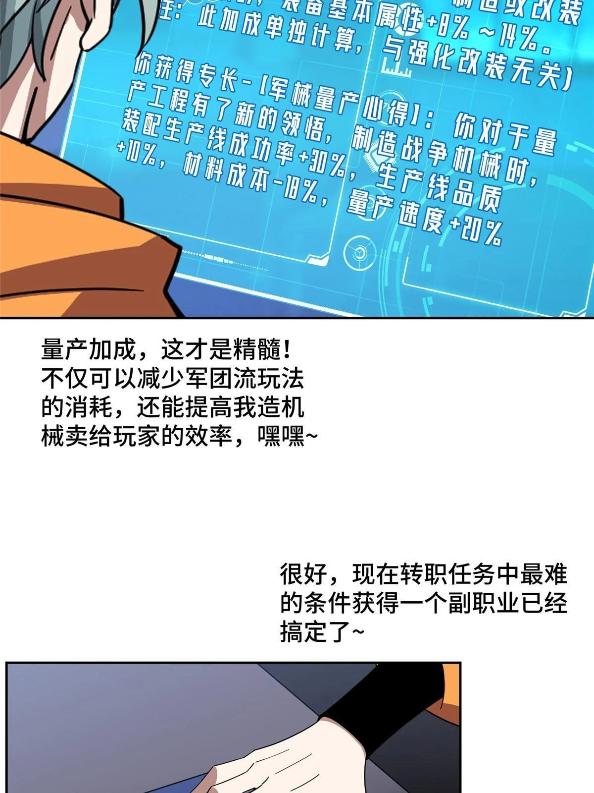 超神机械师漫画,211 凶祸来袭1图