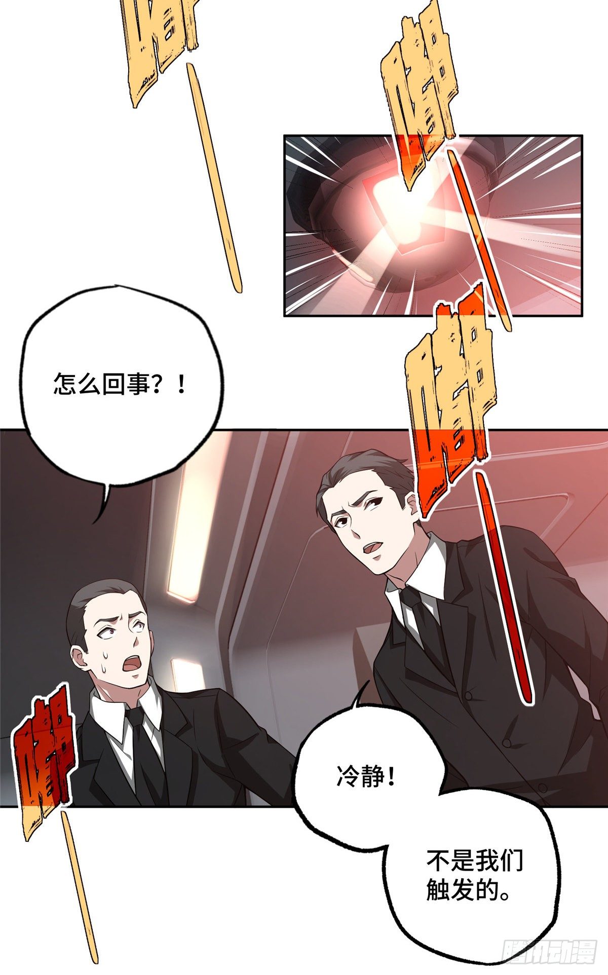 超神机械师顶点小说漫画,46 撤离交战区1图