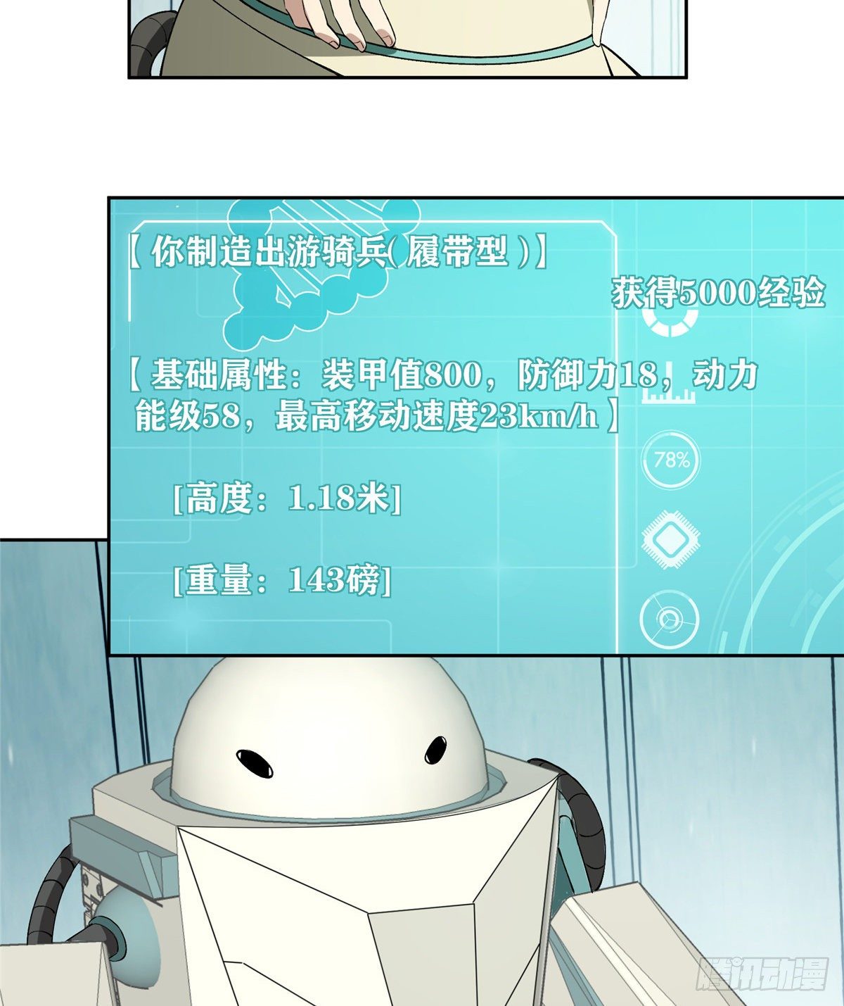 超神机械师漫画全集免费阅读下拉式六漫画漫画,019 十三局的试探2图