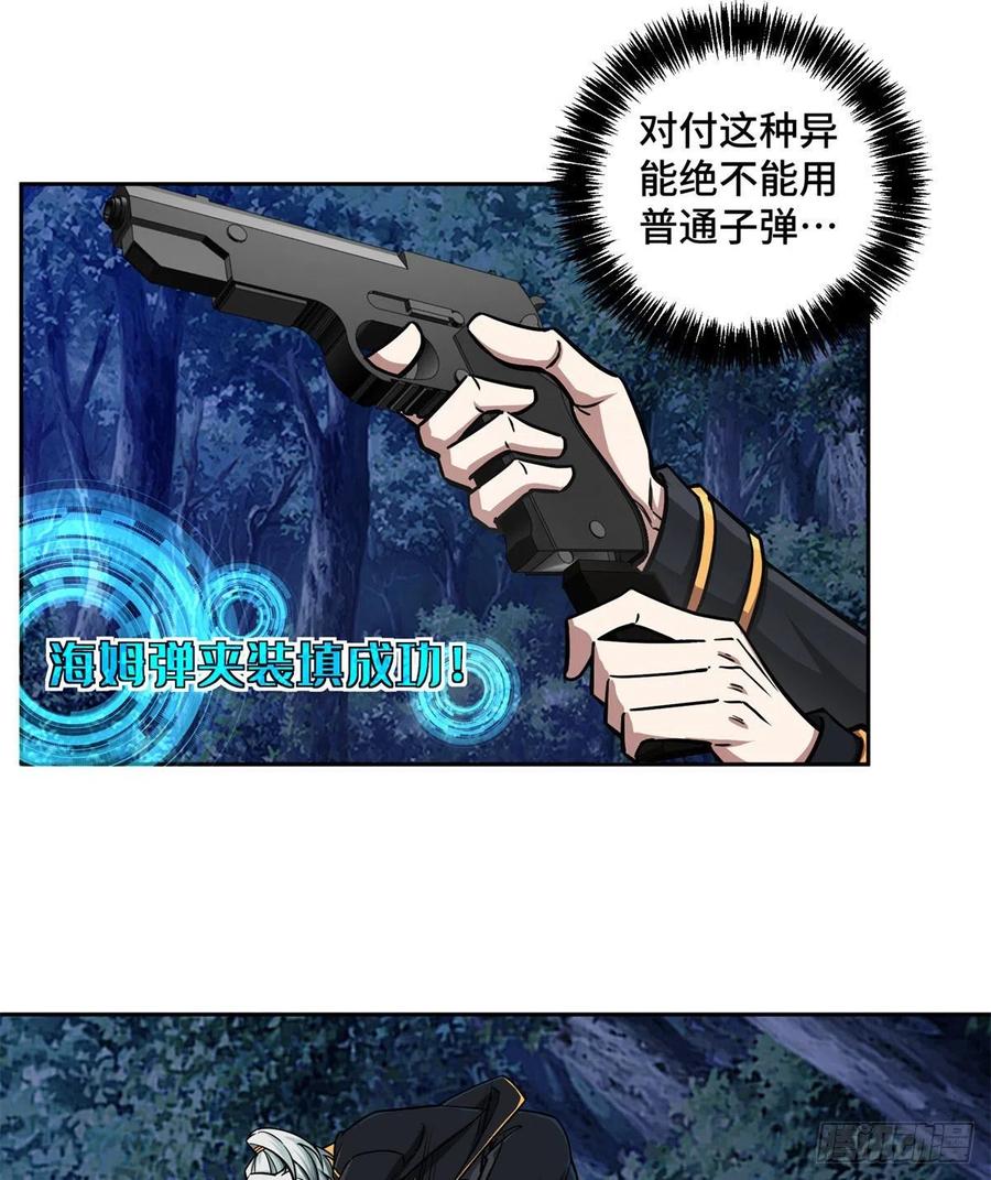 超神机械师漫画,109 动能吸收2图