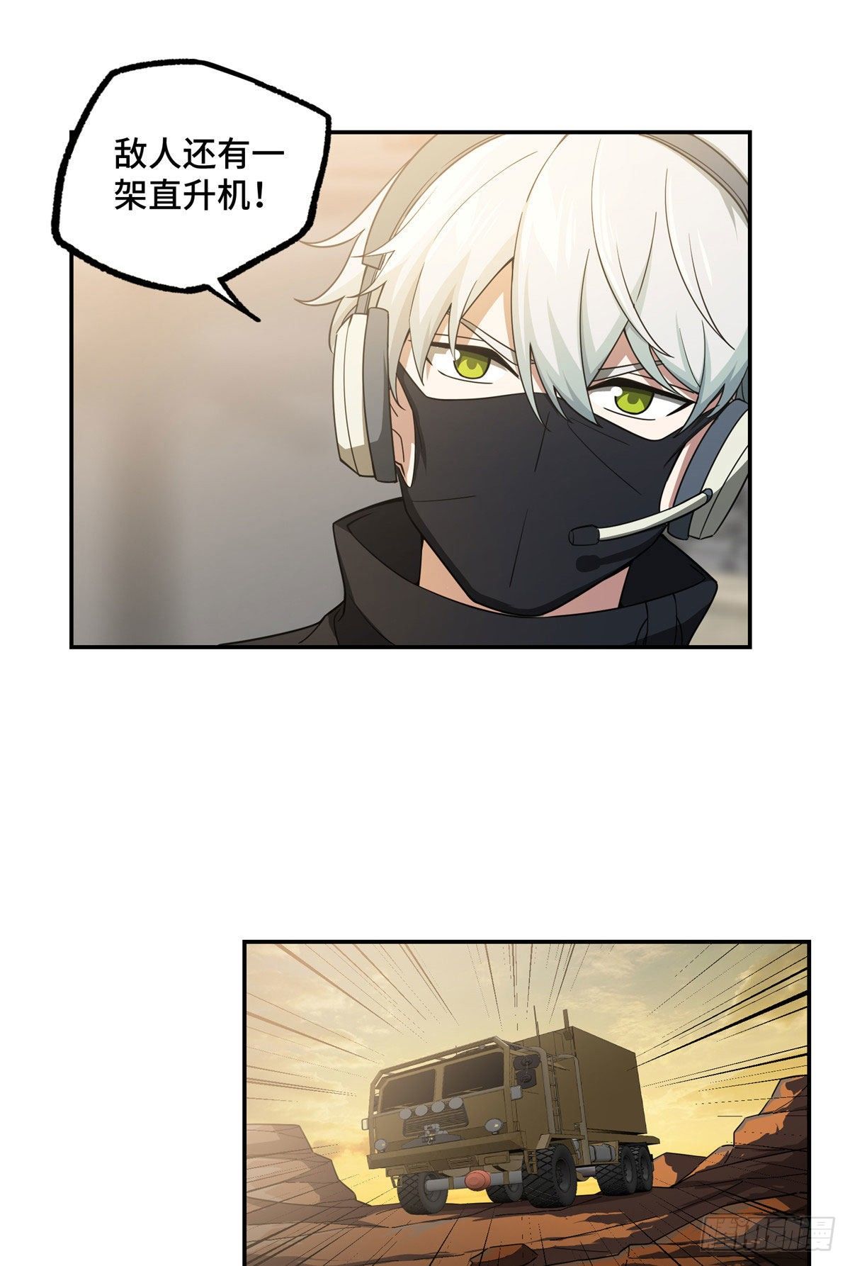 超神机械师顶点小说漫画,031 高燃弹药1图