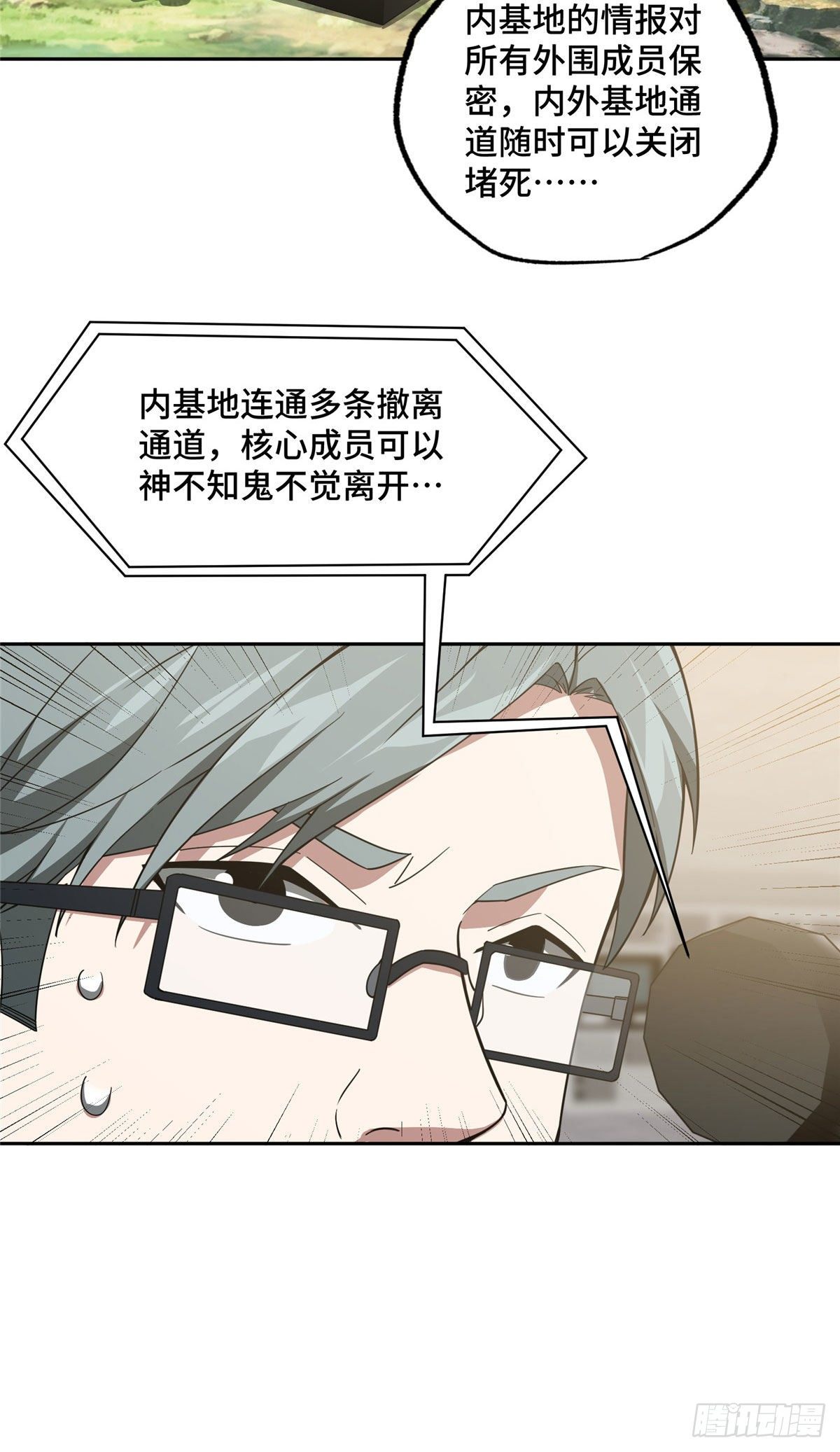 超神机械师漫画,45 狡兔三窟1图