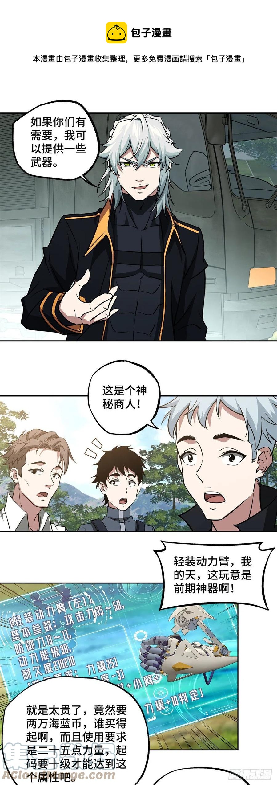 超神机械师顶点小说漫画,85 割玩家韭菜1图