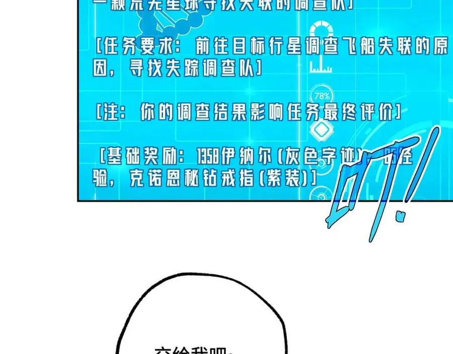 超神机械师漫画全集免费阅读下拉式六漫画漫画,262 阿罗希娅的任务1图