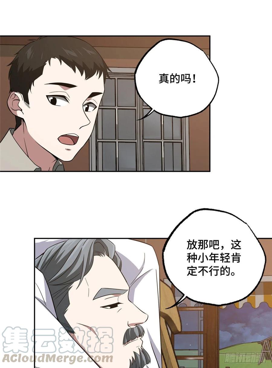 超神机械师漫画,70 第二环任务1图