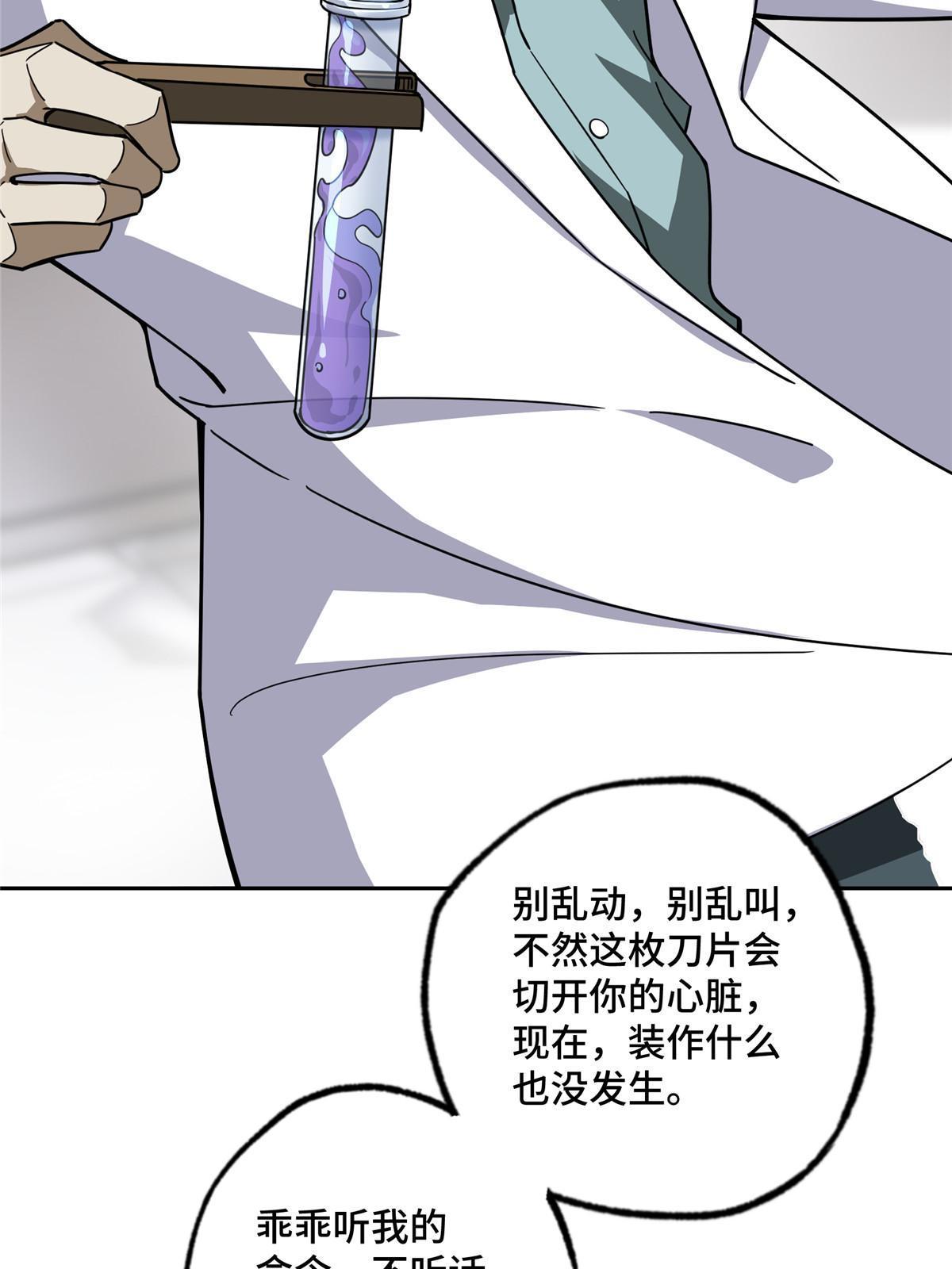 超神机械师漫画,158 绑架塞伯洛斯1图