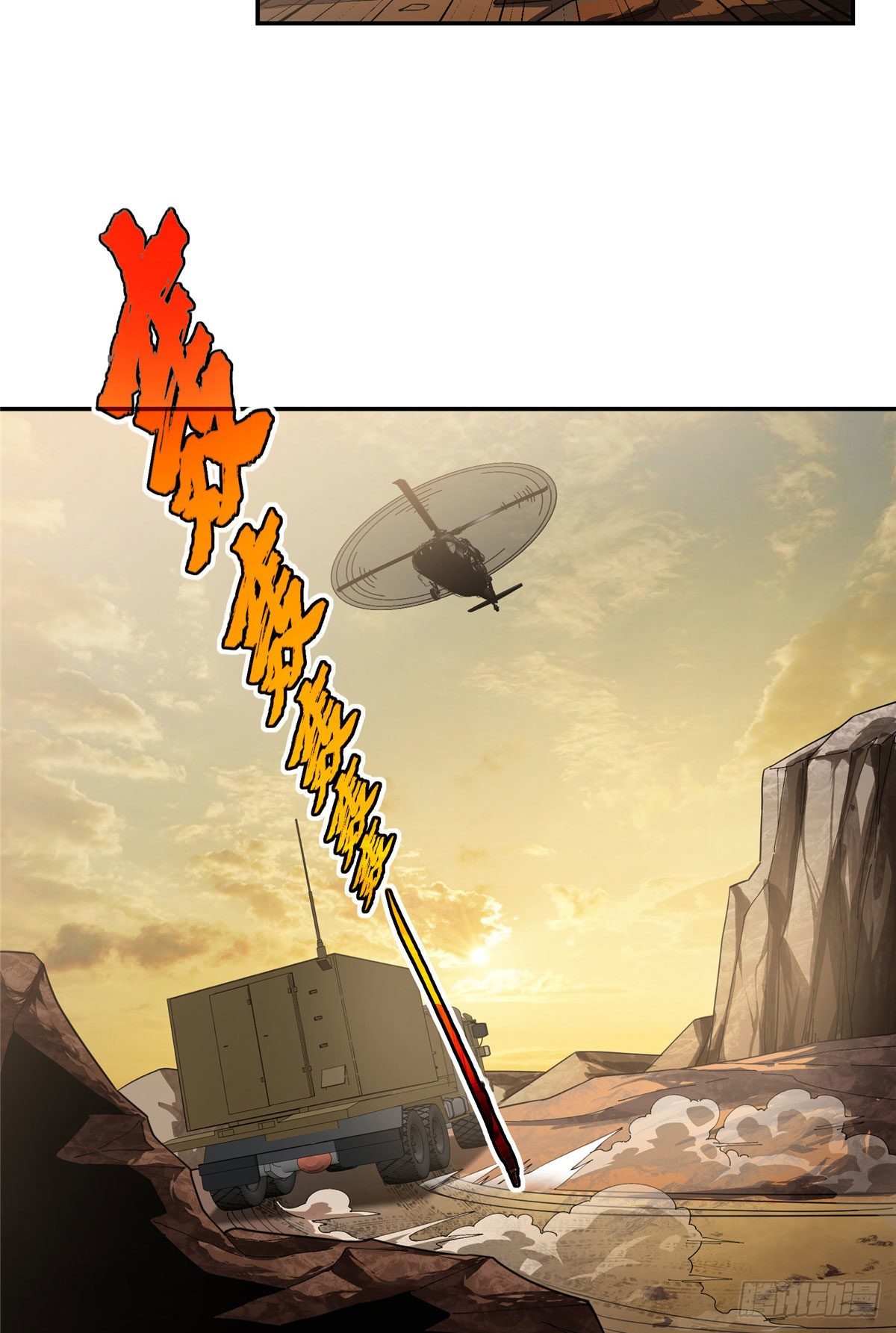 超神机械师顶点小说漫画,031 高燃弹药2图