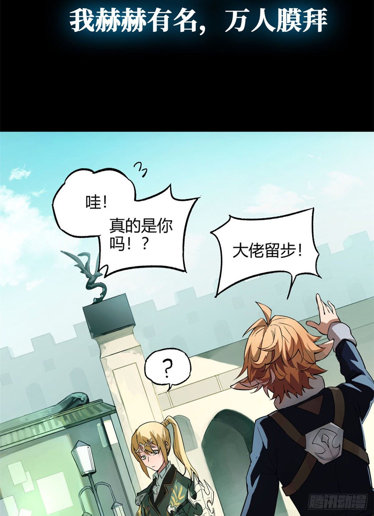 超神机械师漫画,预告！1图