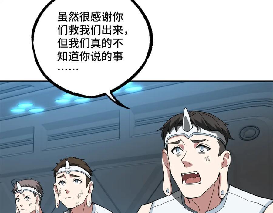 超神机械师漫画,233 追击“星盗”1图