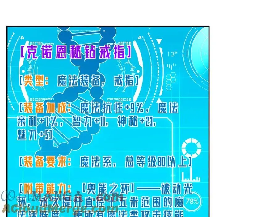 超神机械师顶点小说漫画,264 强者试炼结算1图
