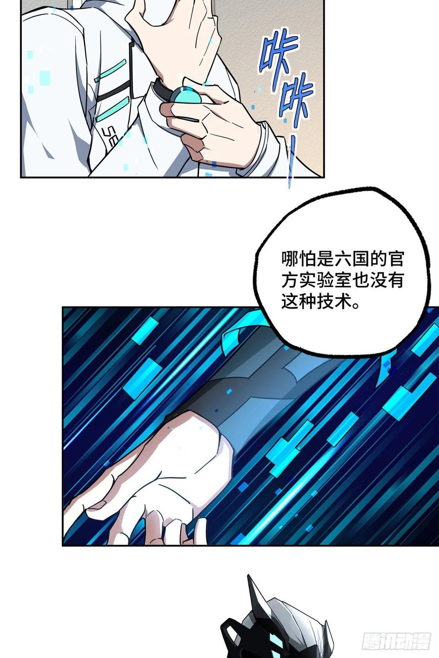 超神机械师顶点小说漫画,122 抢劫研究所2图
