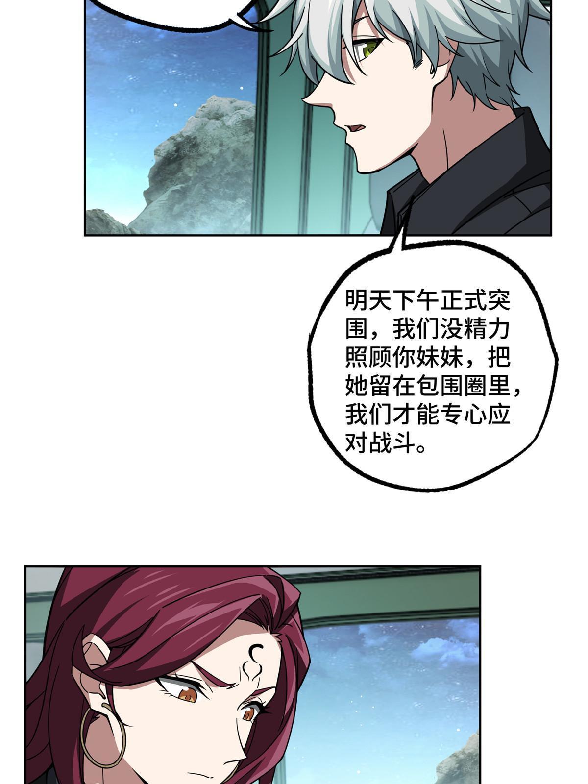 超神机械师顶点小说漫画,168 突围之计1图