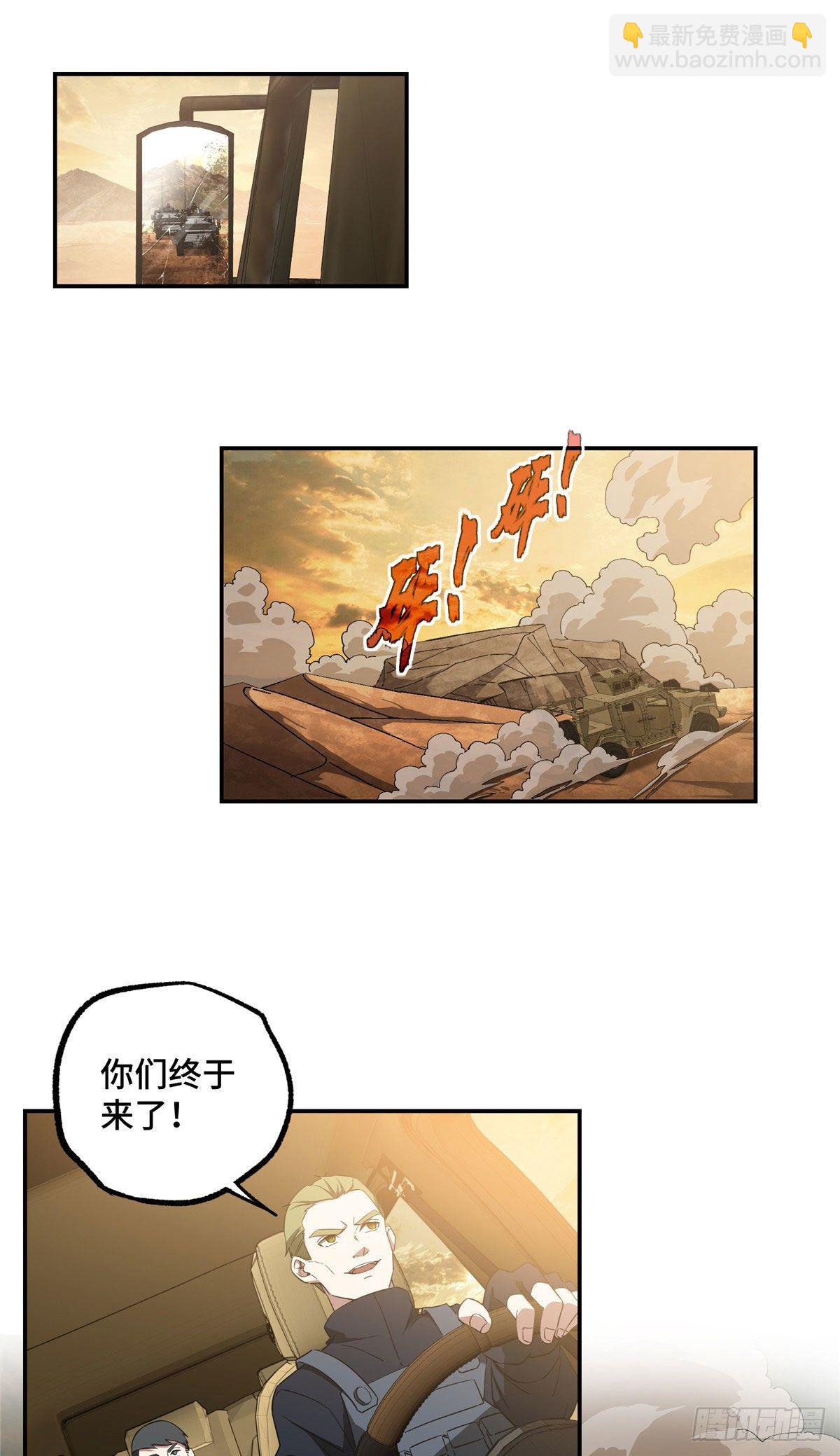 超神机械师顶点小说漫画,030 援救行动2图