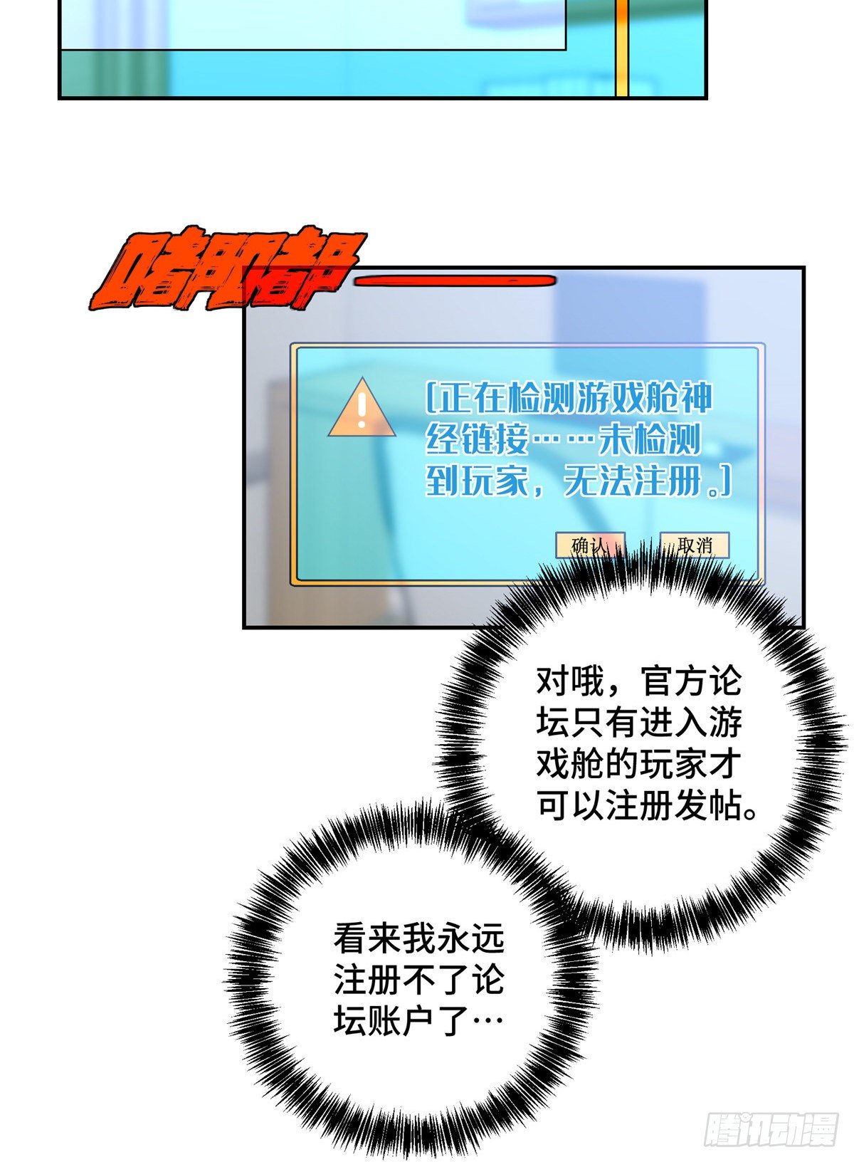 超神机械师顶点小说漫画,033 内测开启1图