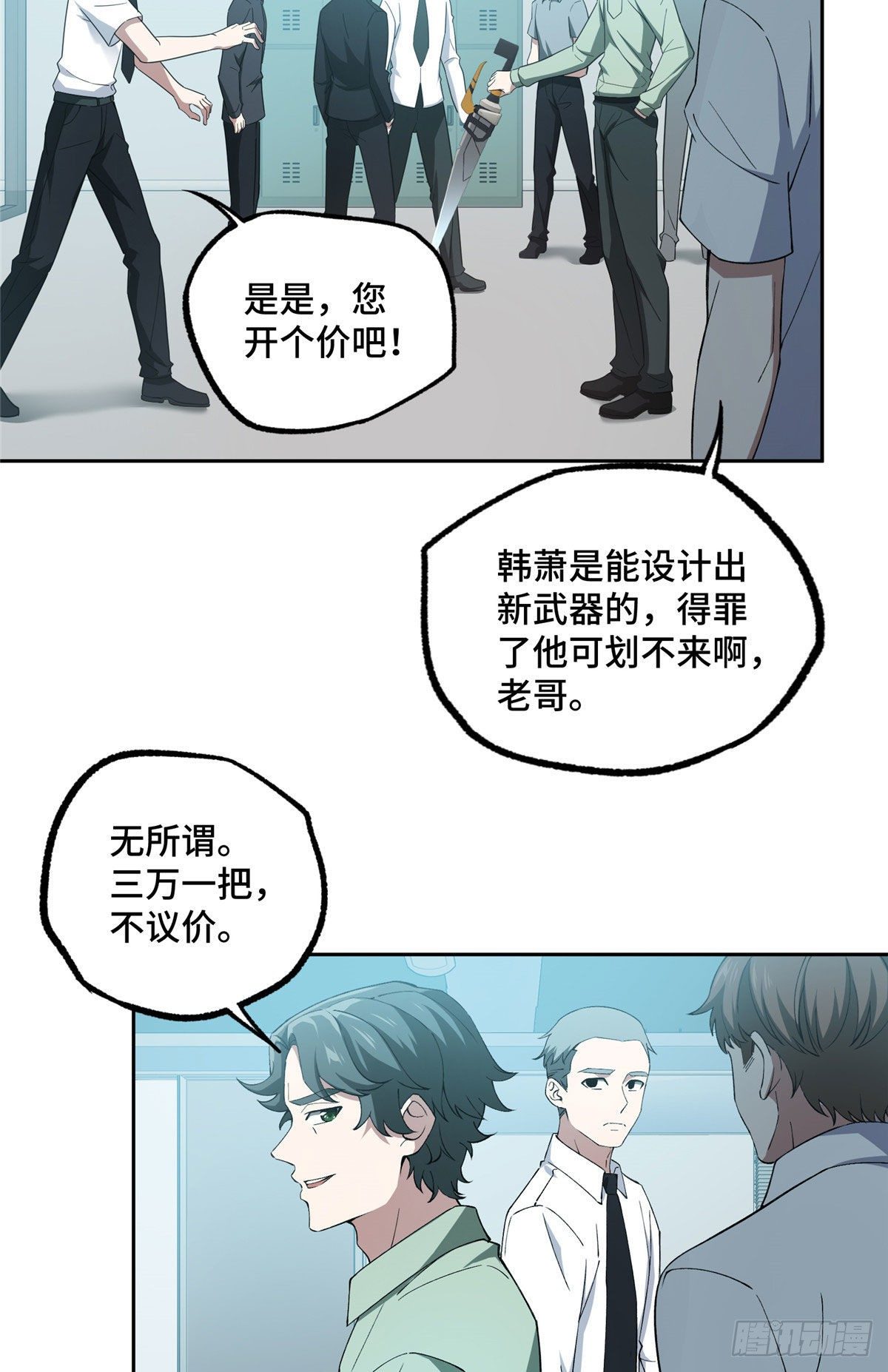 超神机械师漫画全集免费阅读下拉式六漫画漫画,027 研发部的觊觎2图