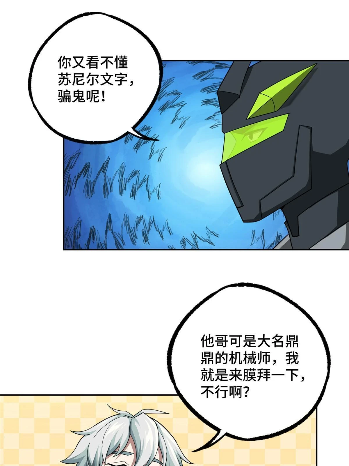 超神机械师漫画,211 凶祸来袭2图