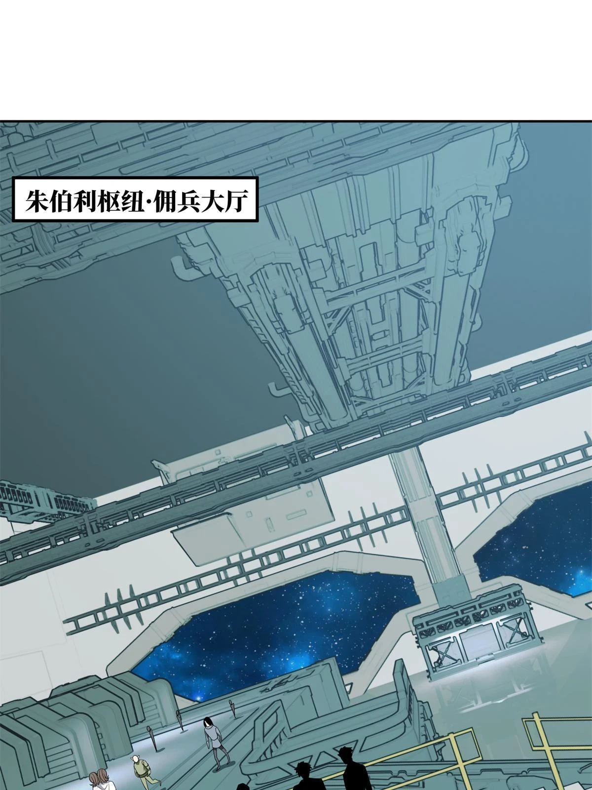 超神机械师顶点小说漫画,208 黑星佣兵团，成立！1图