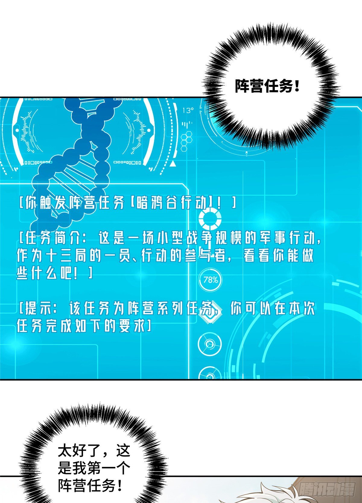 超神机械师漫画,41 海夏人的试探1图