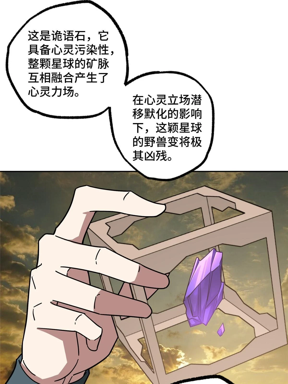 超神机械师漫画,210 苏尼尔星1图