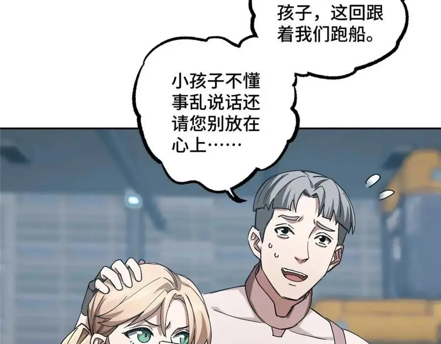 超神机械师漫画,252 真的有毒2图