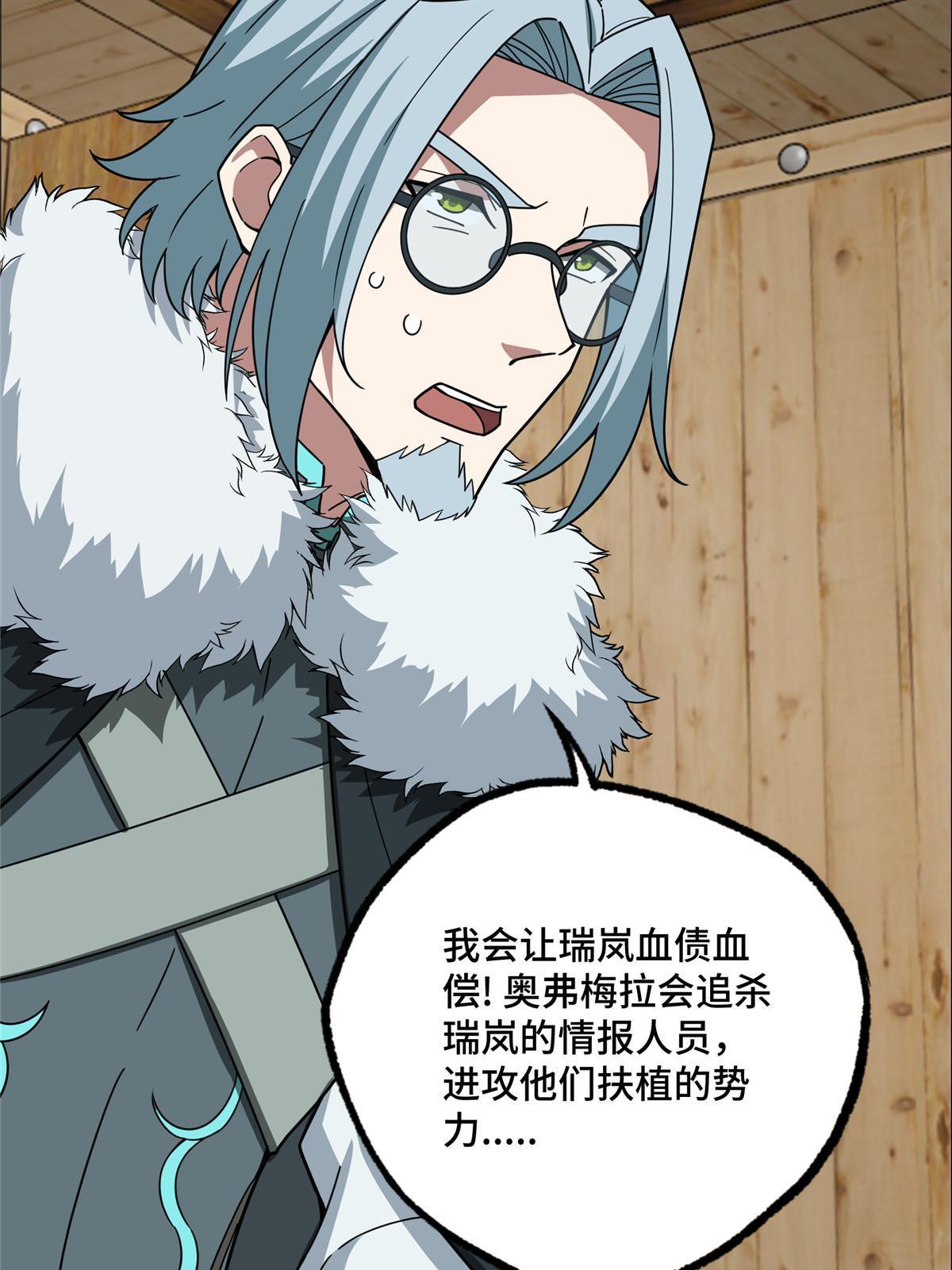 超神机械师漫画,144 萧家的奥弗梅拉1图