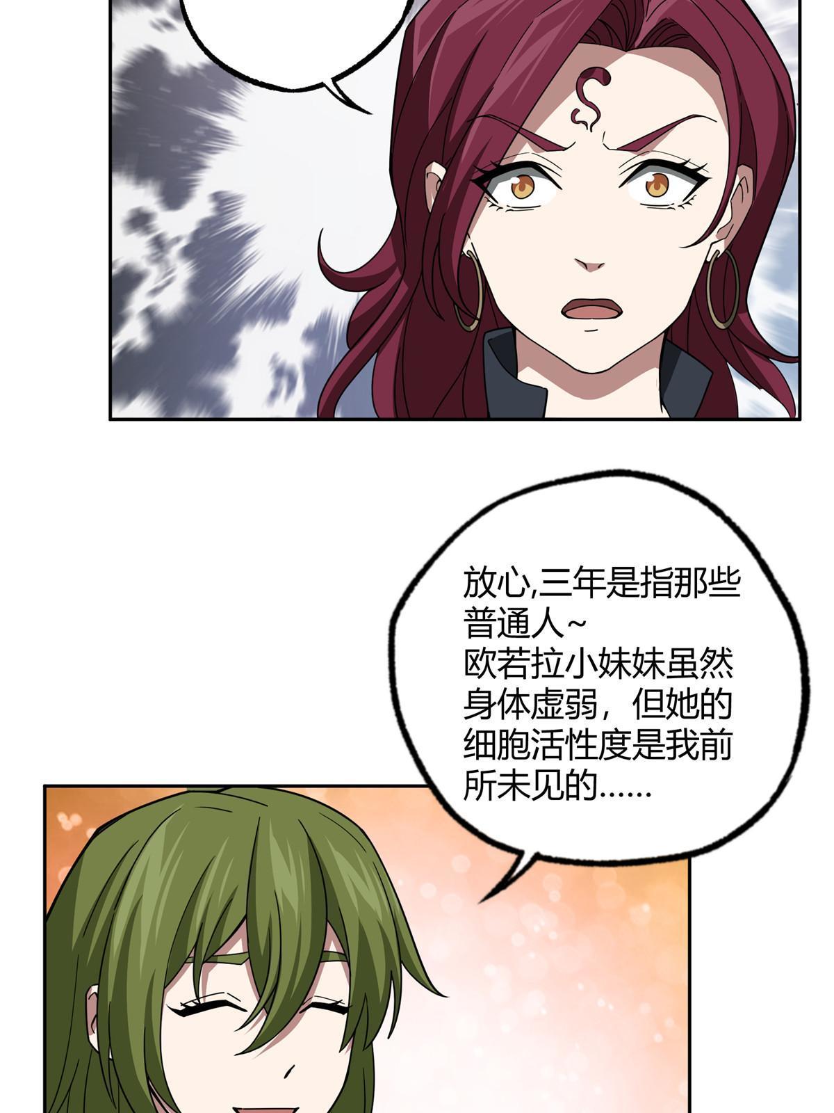 超神机械师漫画,182 欧若拉的病1图