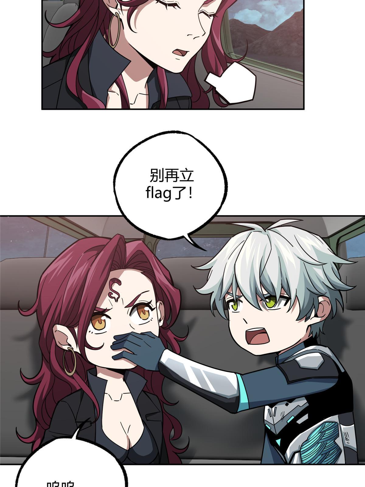 超神机械师顶点小说漫画,173 接应？陷阱！2图