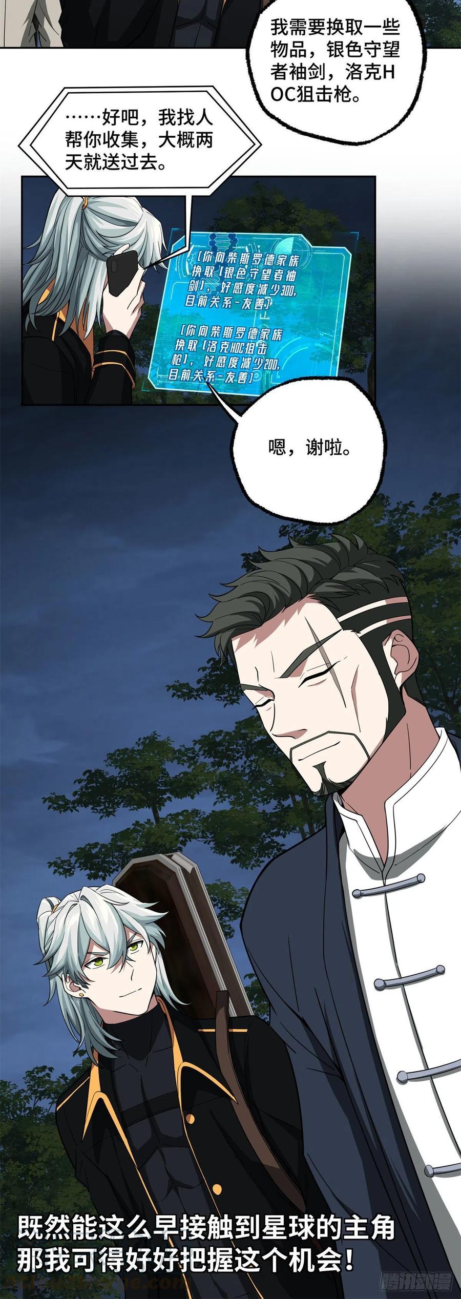 超神机械师漫画,72 力挽狂澜1图