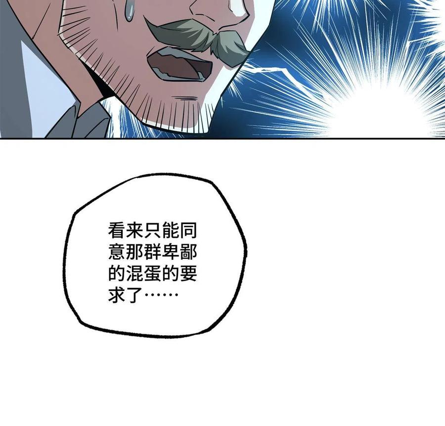 超神机械师漫画,128 可怕的暗杀2图