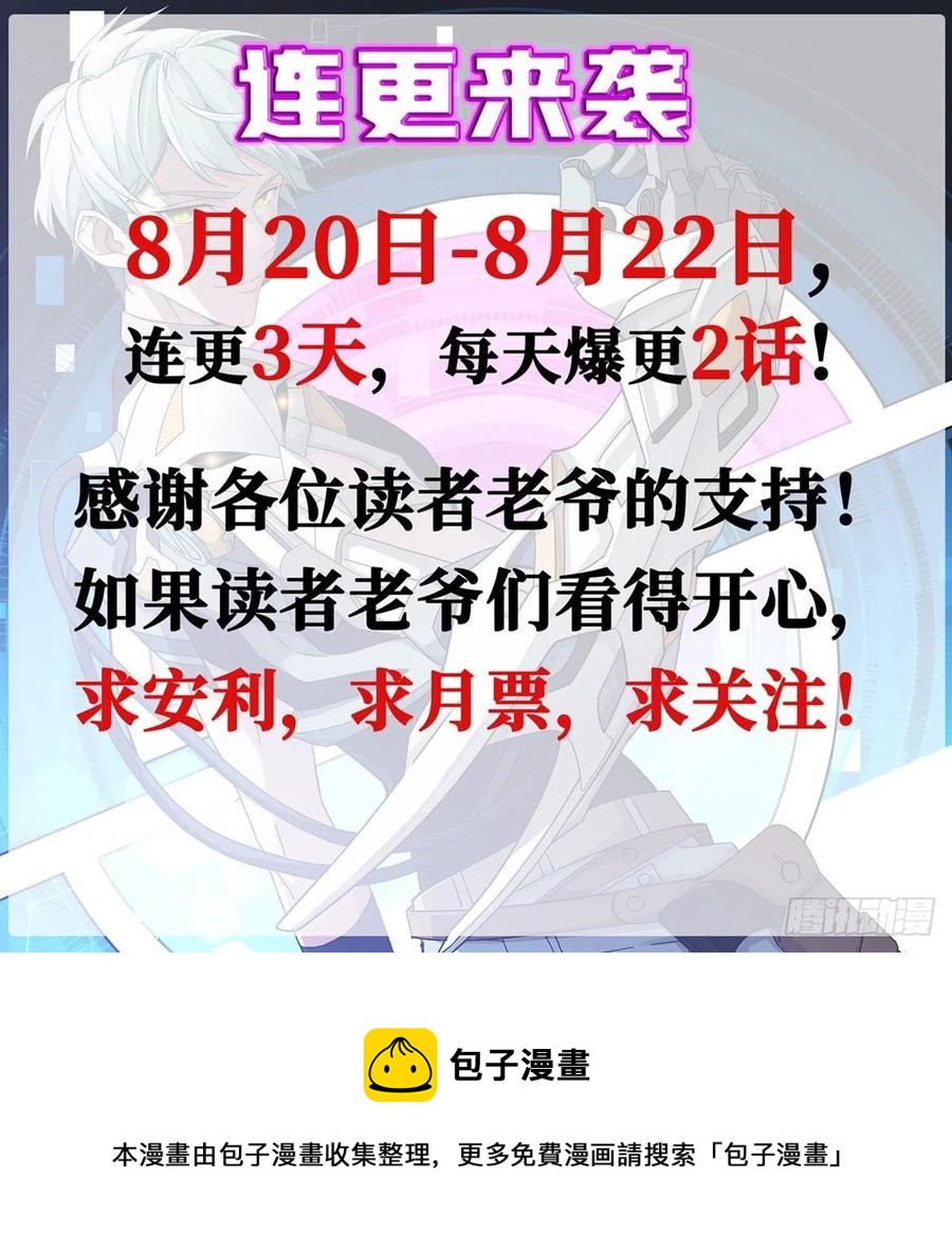 超神机械师漫画,67 注射血清2图