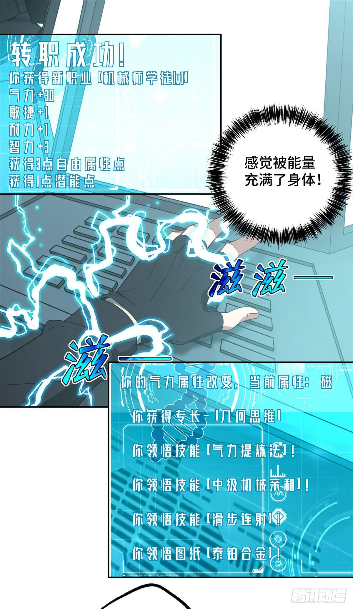 超神机械师漫画,028 进阶——机械师1图