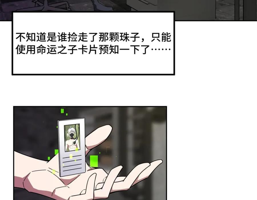 超神机械师漫画,236 “珠子”追逐战2图