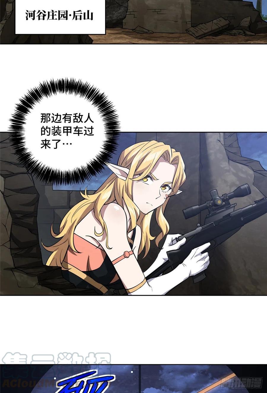 超神机械师顶点小说漫画,73 海蓝星的核心npc1图