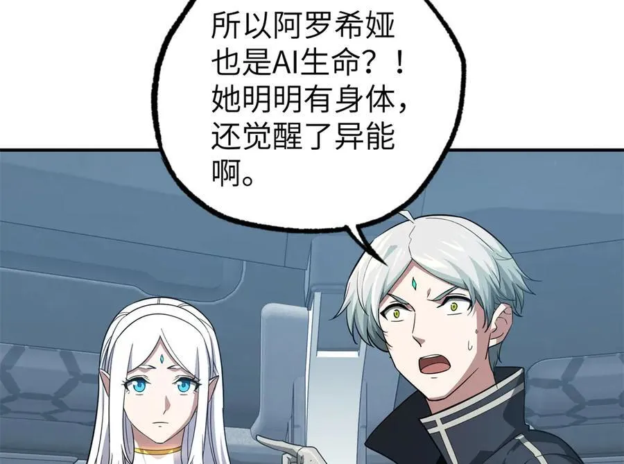 超神机械师漫画,272 黑光潜伏者1图
