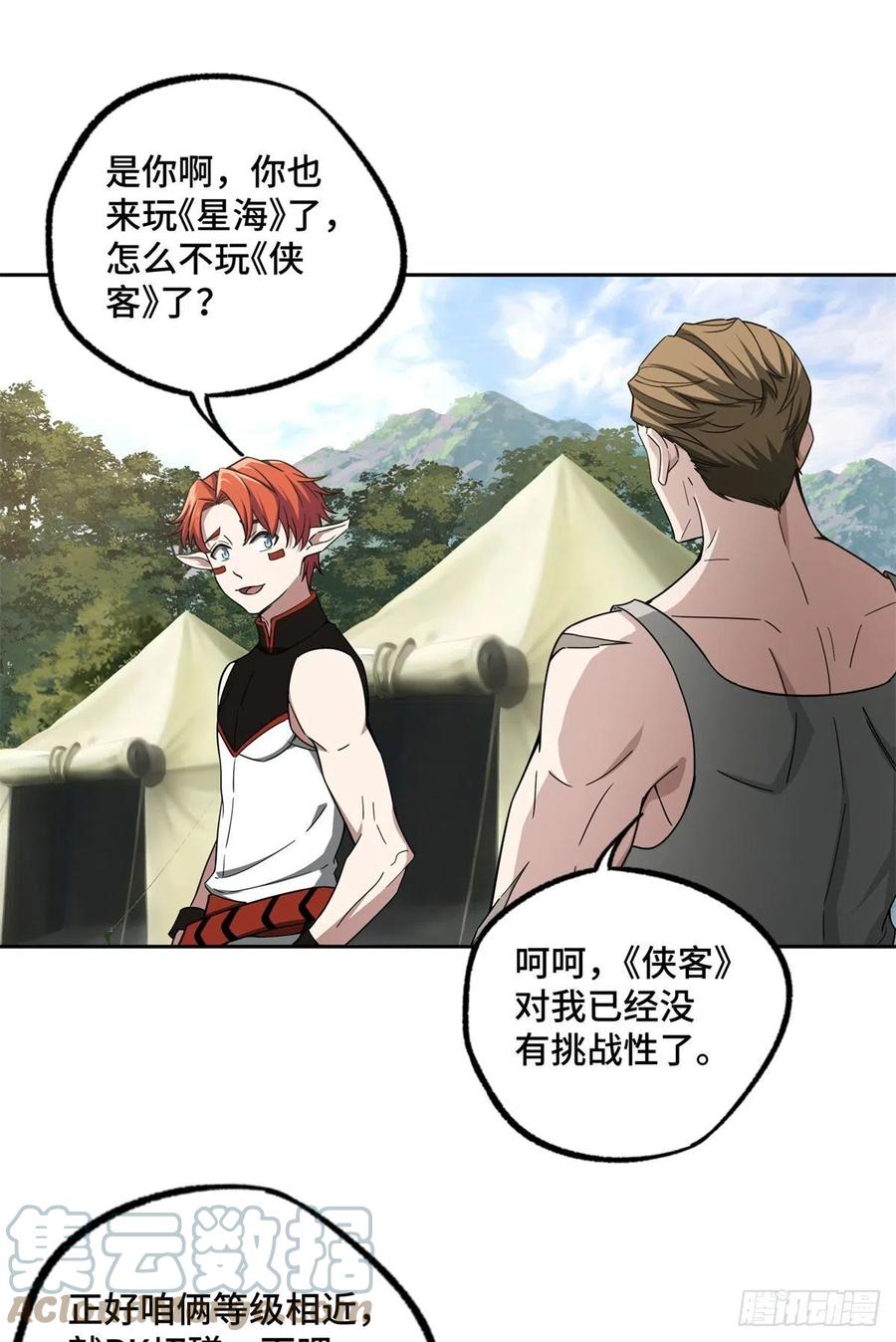 超神机械师漫画,106 机械师也会肉搏1图