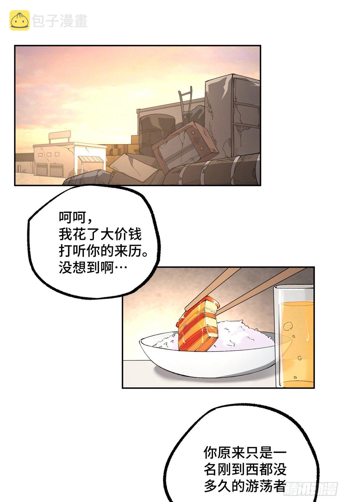 超神机械师顶点小说漫画,020 三方混战2图
