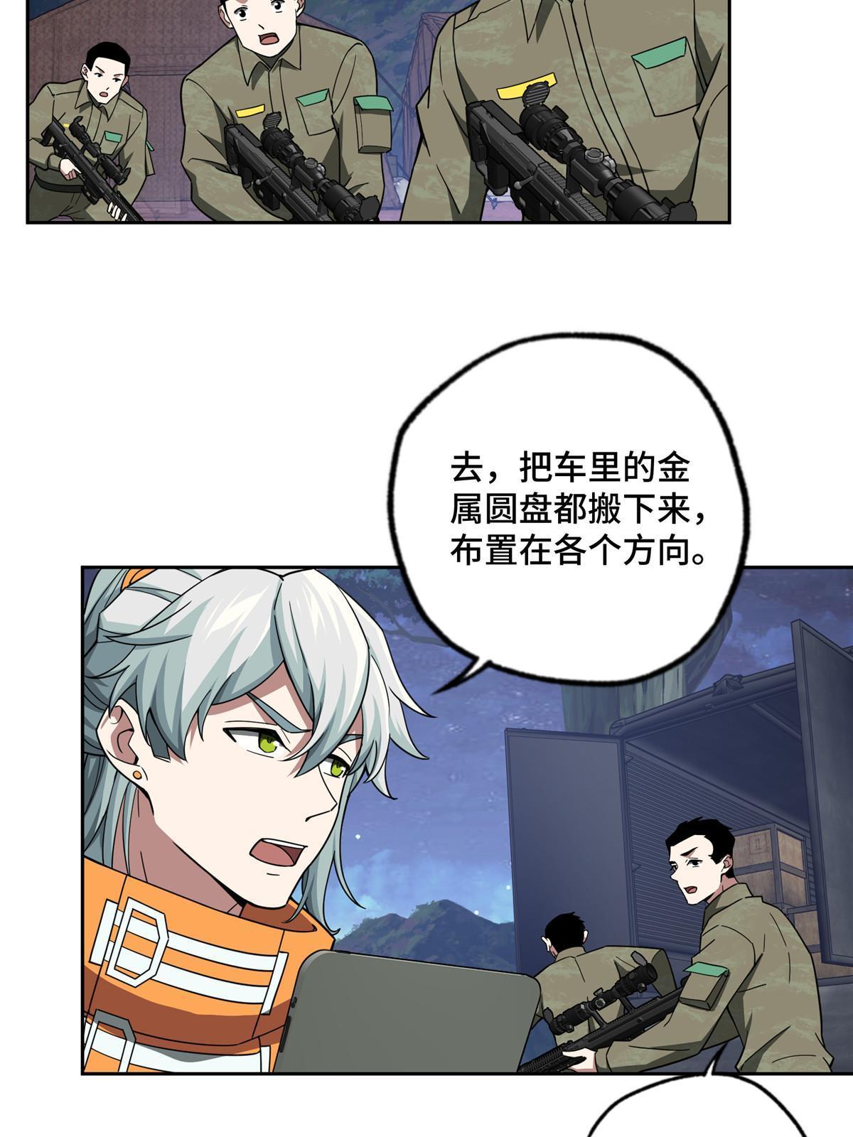 超神机械师漫画,148 不用担心，还有我呢1图
