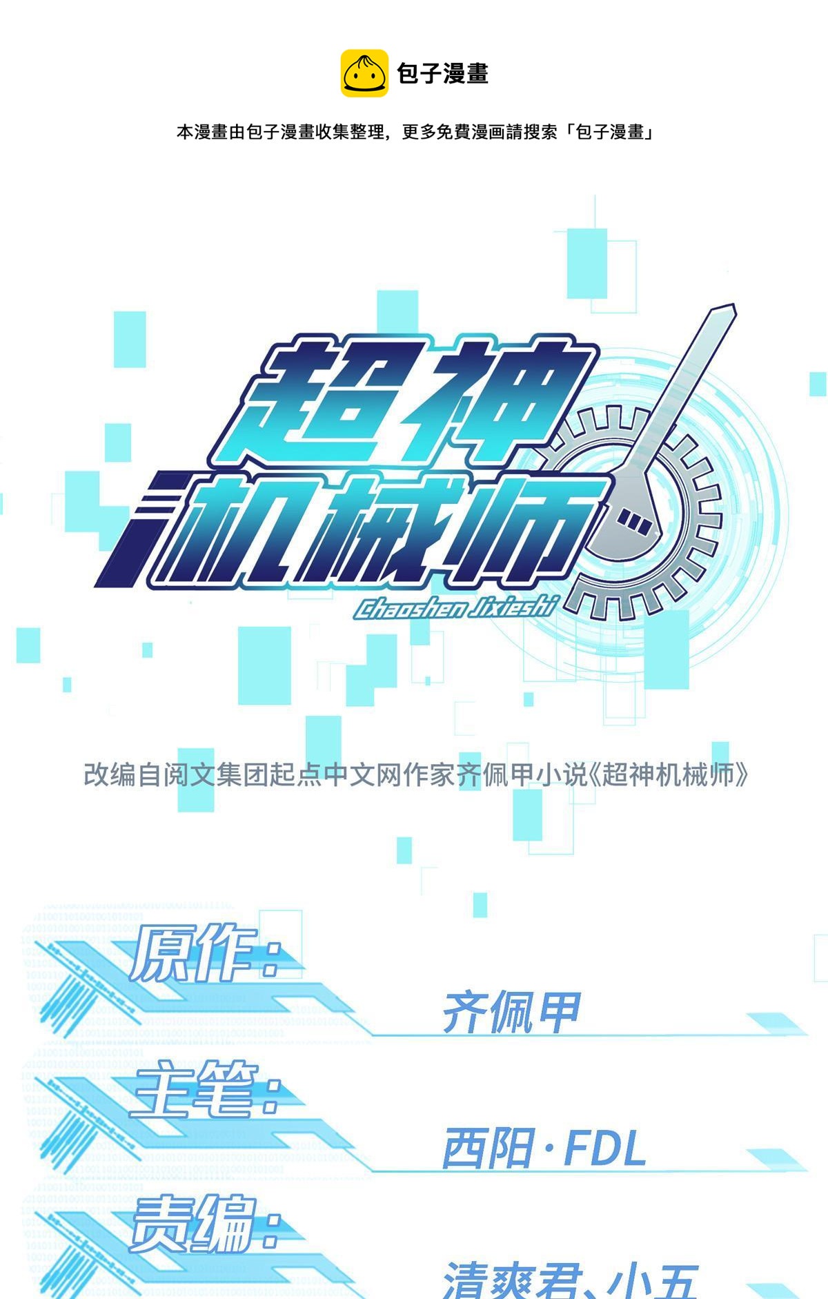 超神机械师漫画,192 重回暗鸦谷1图