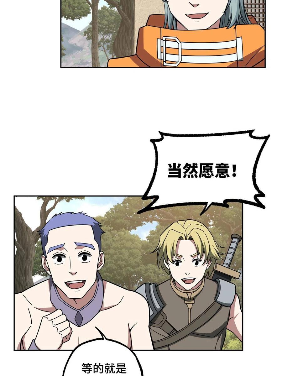 超神机械师漫画,131 分包主线任务1图