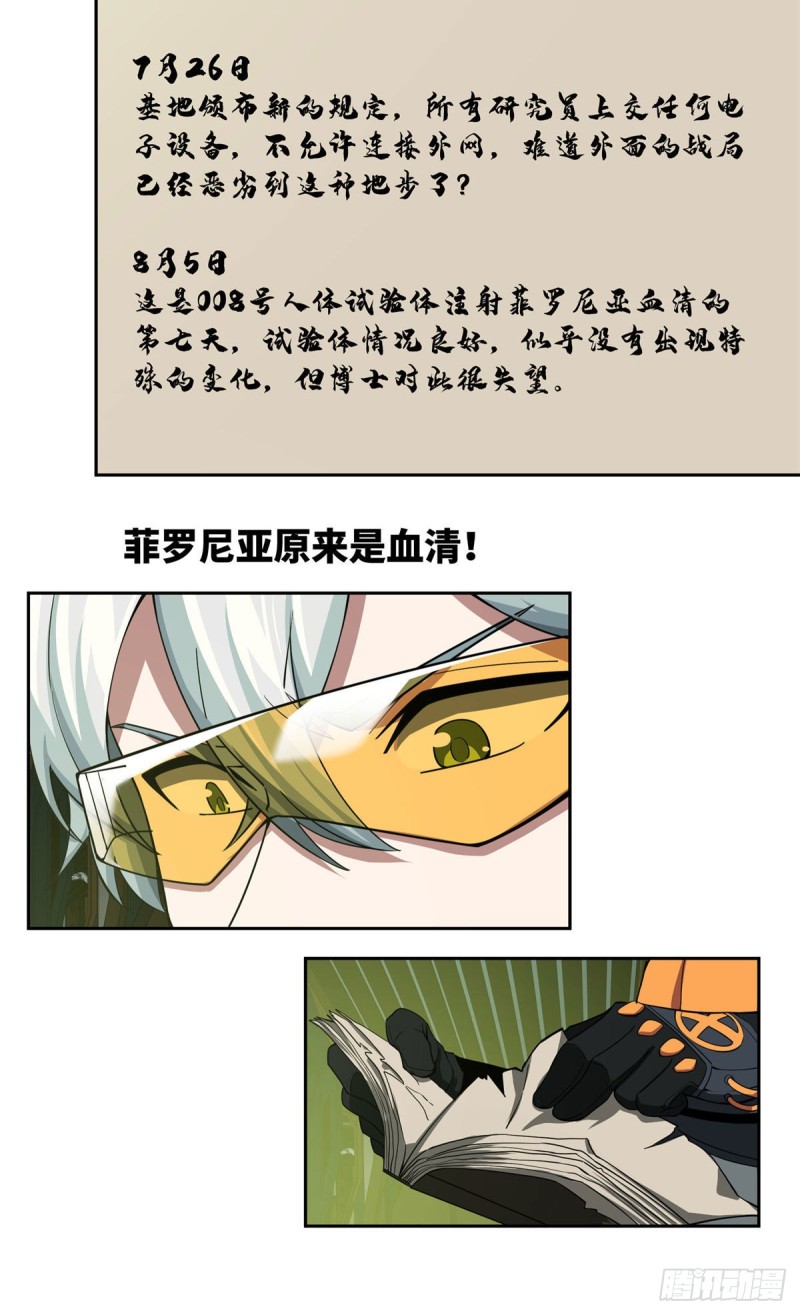 超神机械师漫画,64 菲罗尼亚遗迹2图