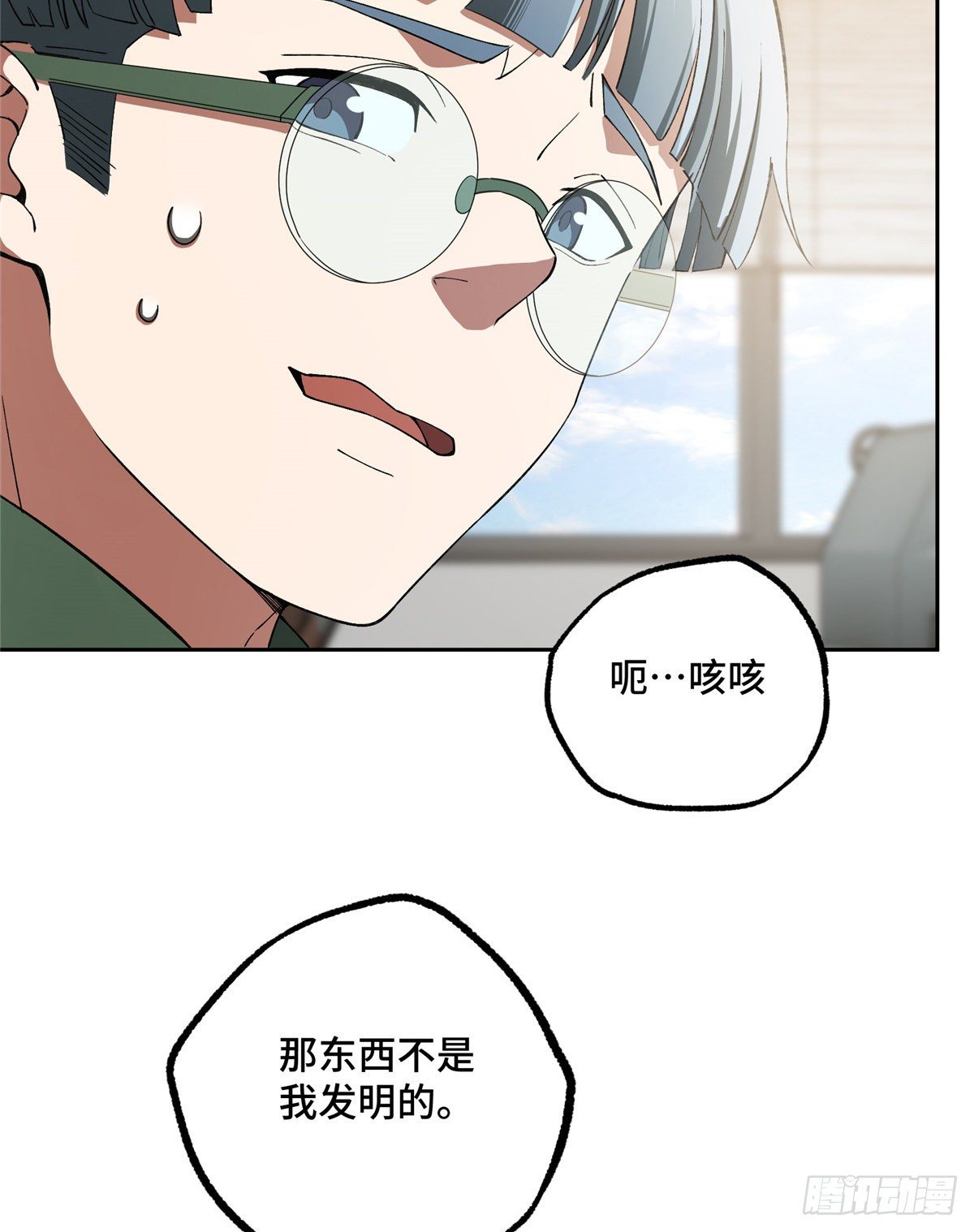 超神机械师顶点小说漫画,025 加入秘密行动小队1图