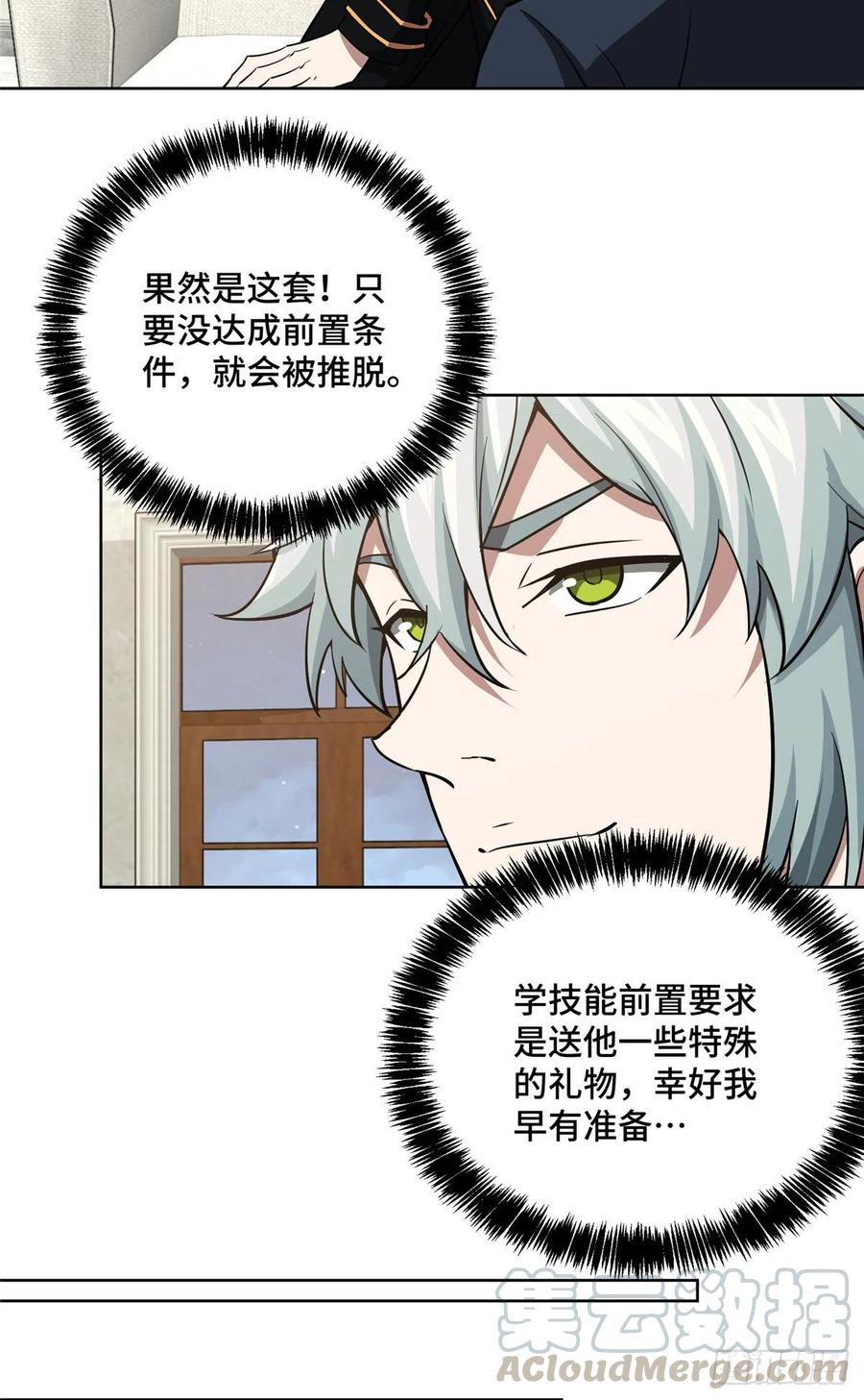 超神机械师顶点小说漫画,73 海蓝星的核心npc1图