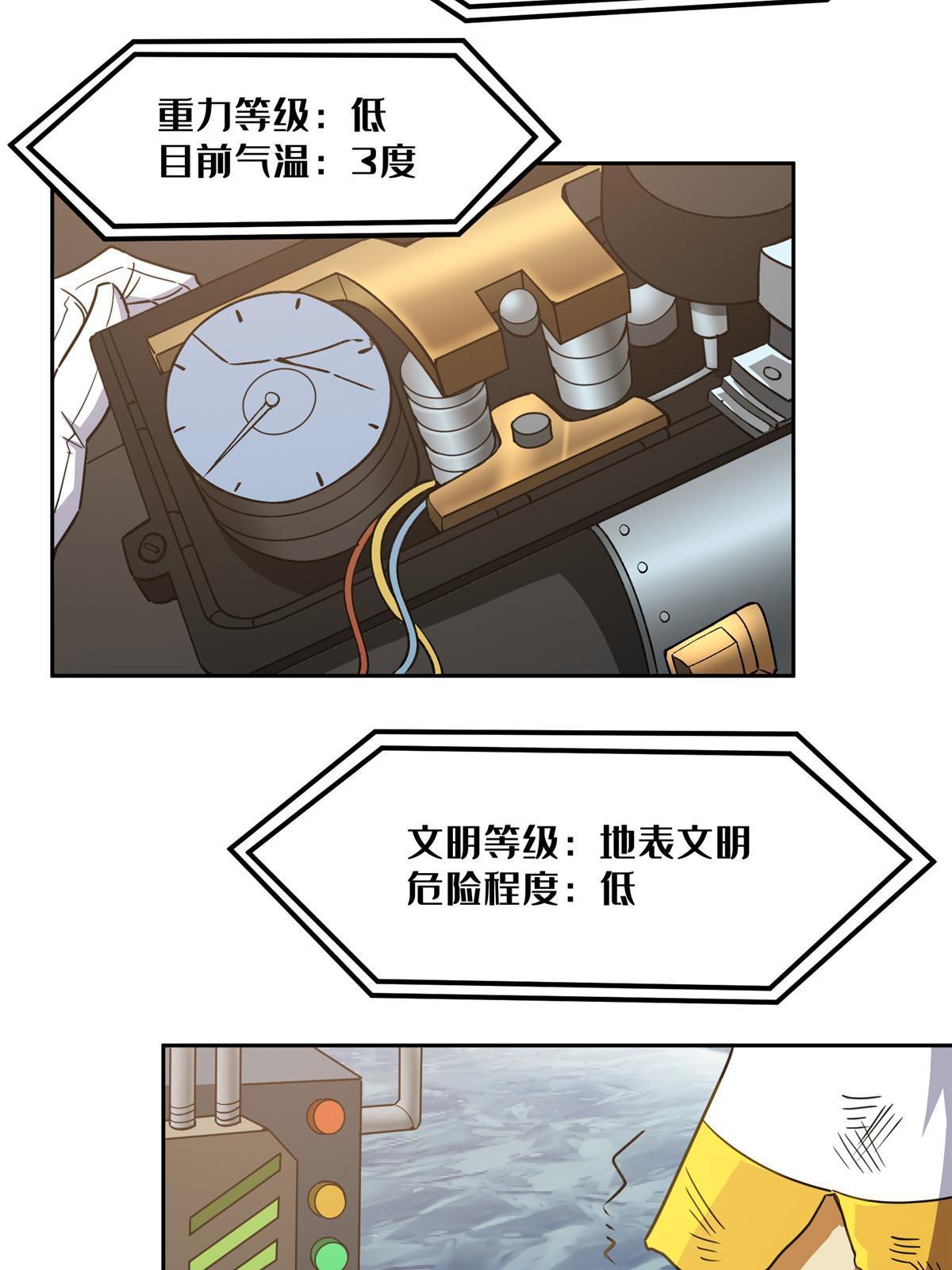 超神机械师漫画,199 天外来客1图