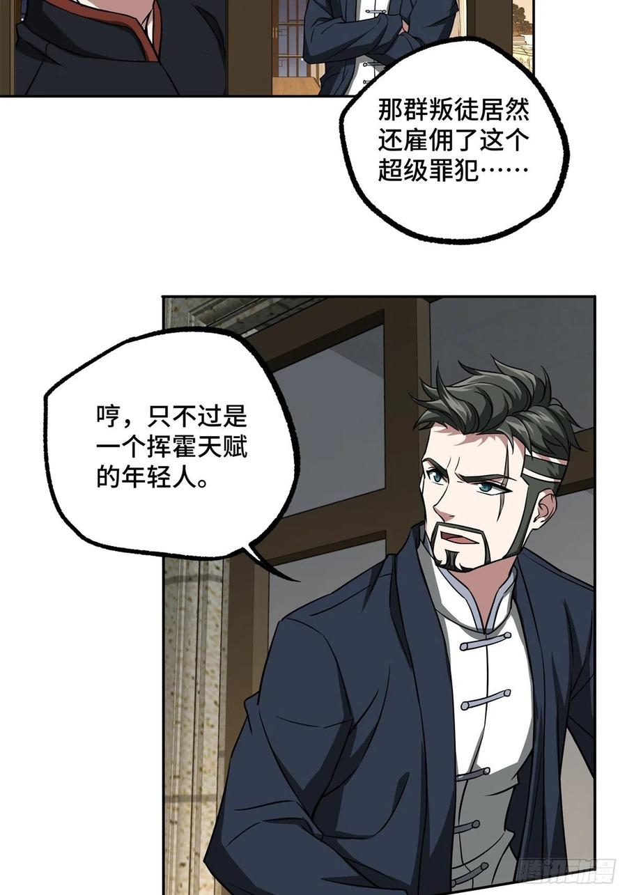 超神机械师漫画,80 闪电之烬2图