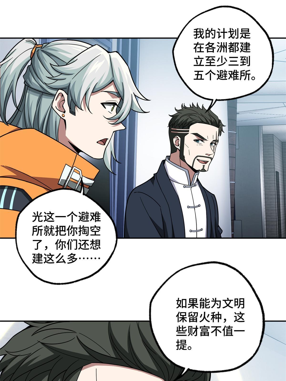 超神机械师漫画,146 避难所计划2图