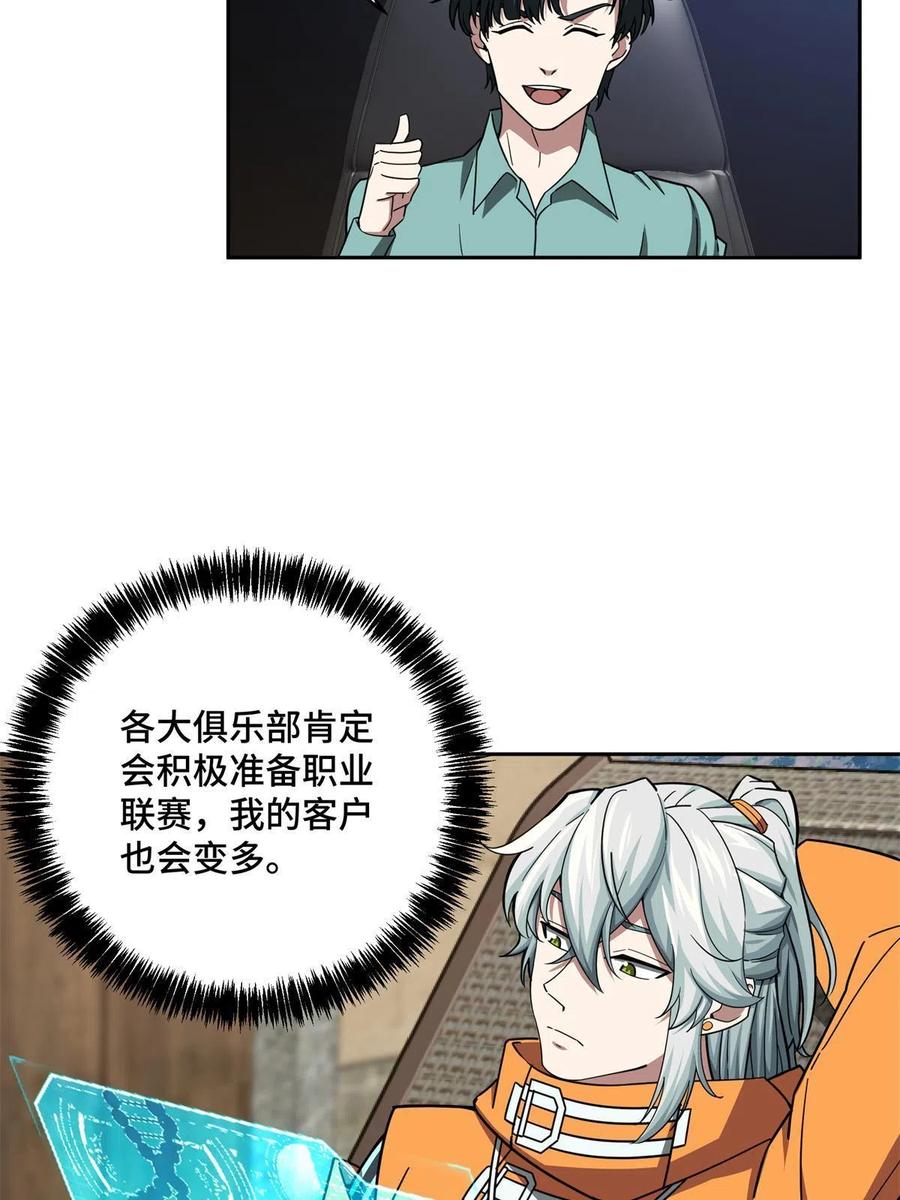 超神机械师漫画,131 分包主线任务1图
