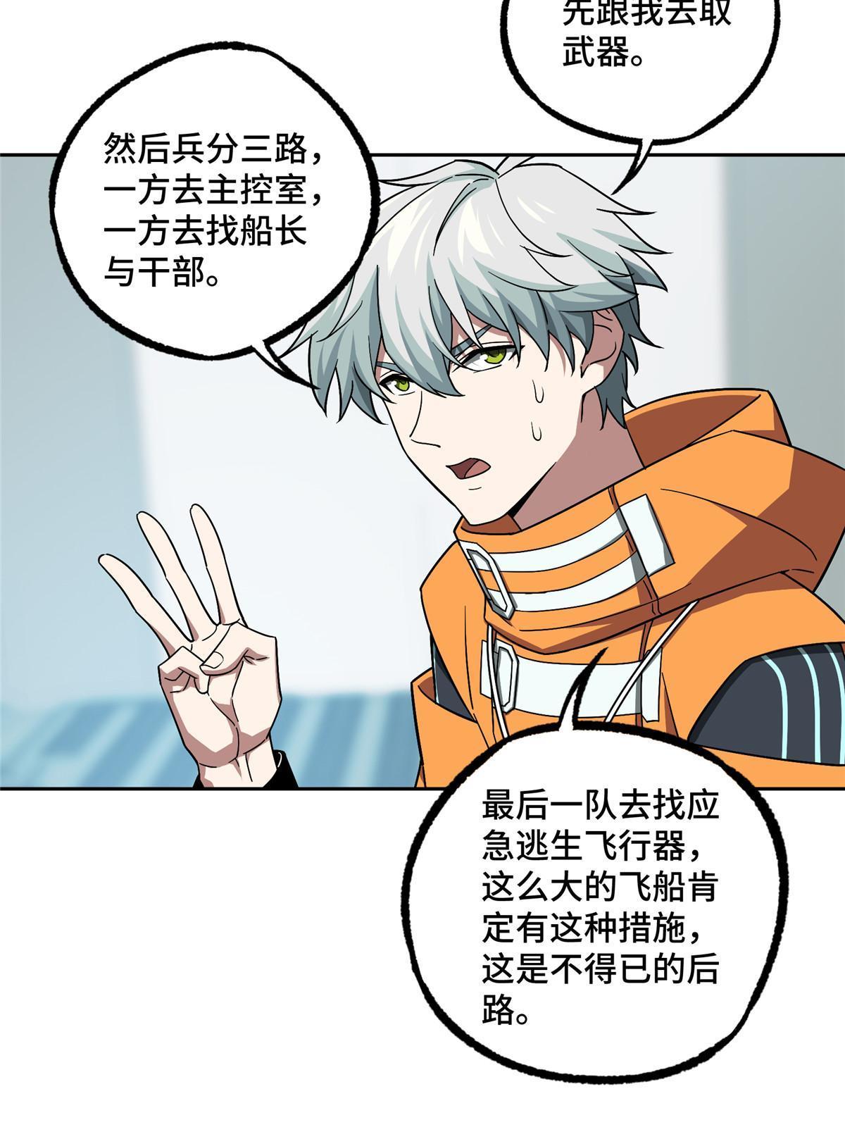 超神机械师漫画,204 短角星号2图