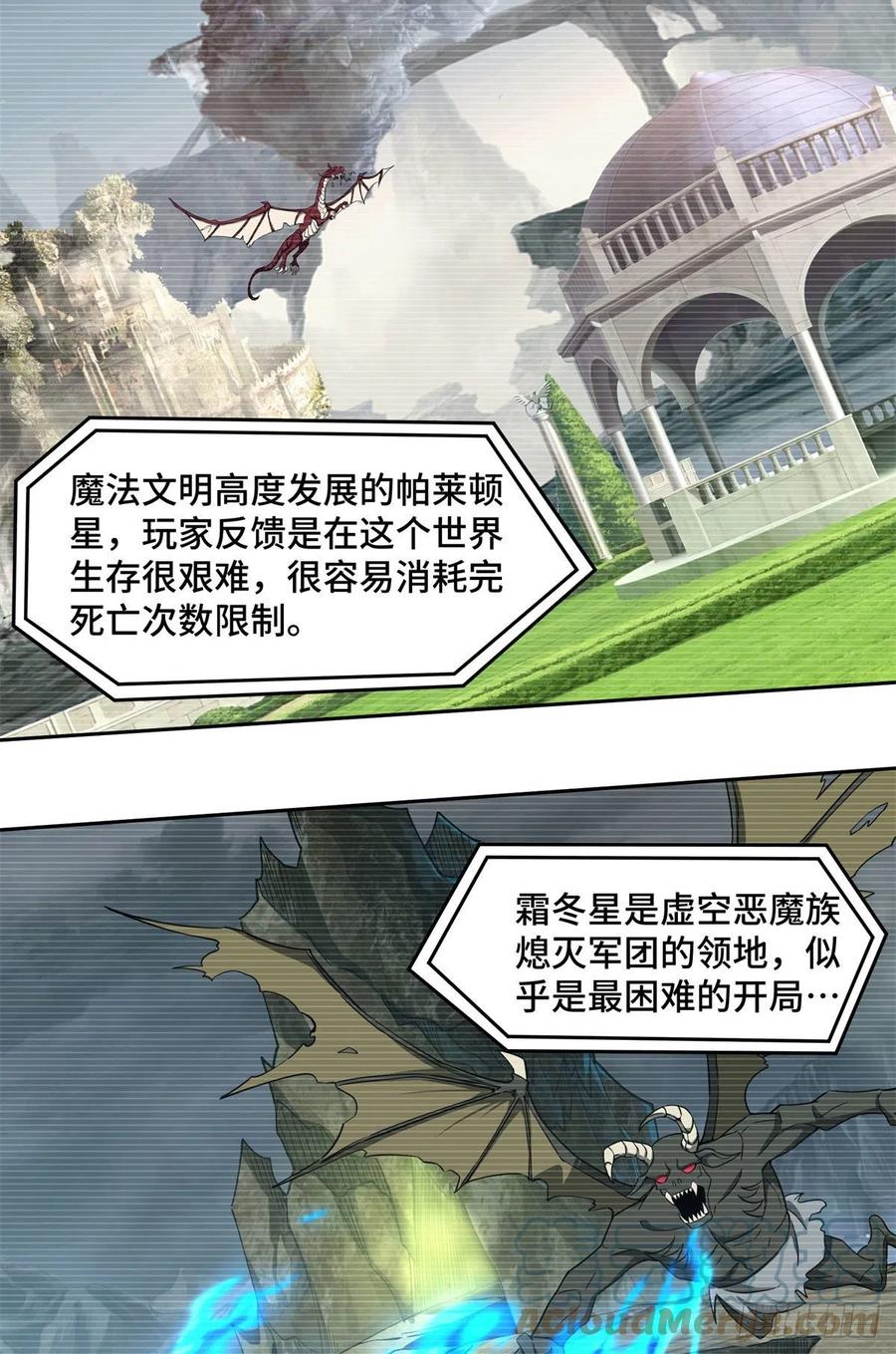 超神机械师漫画,104 星海时报1图
