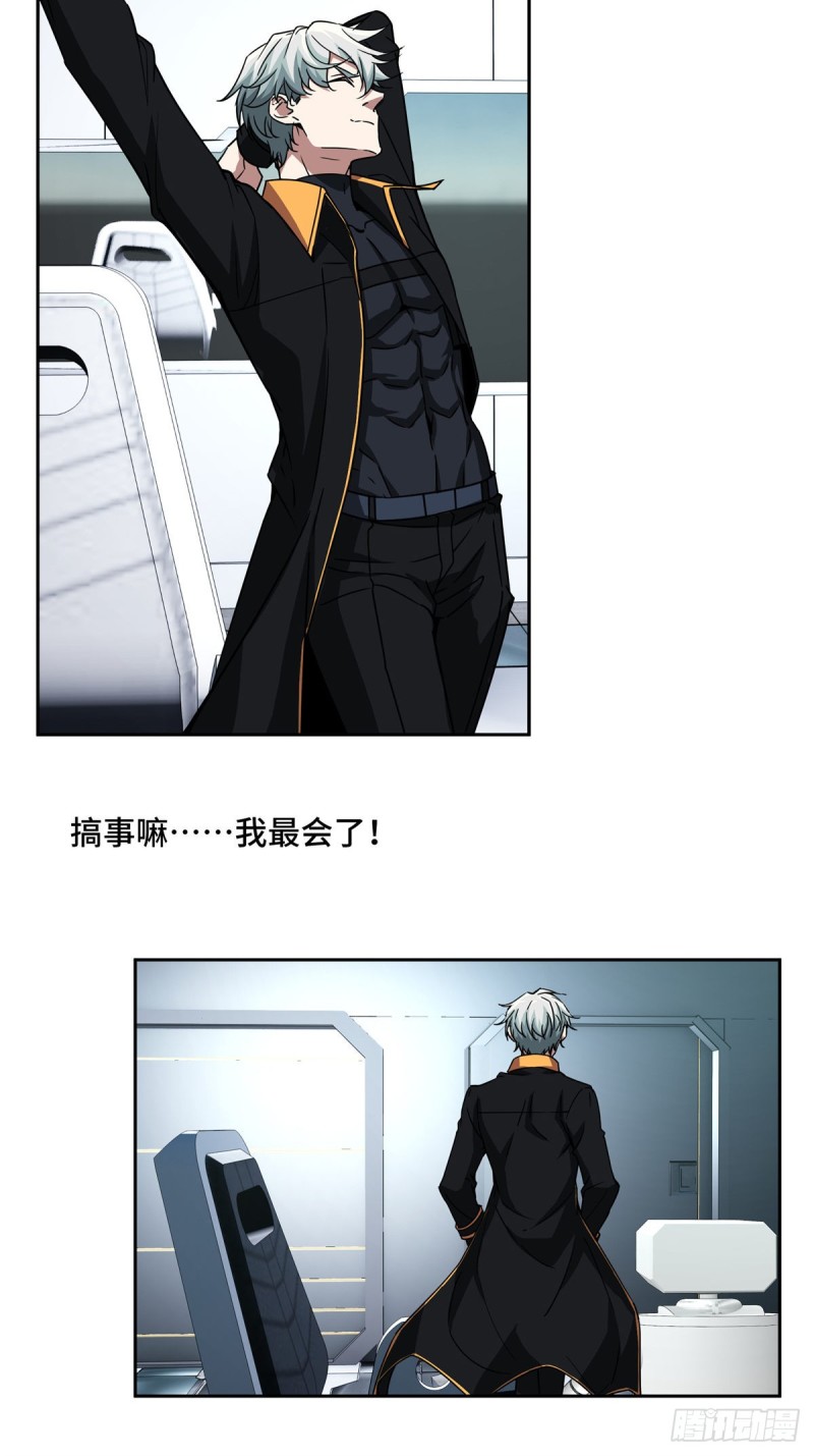 超神机械师漫画,84 公测开始！2图