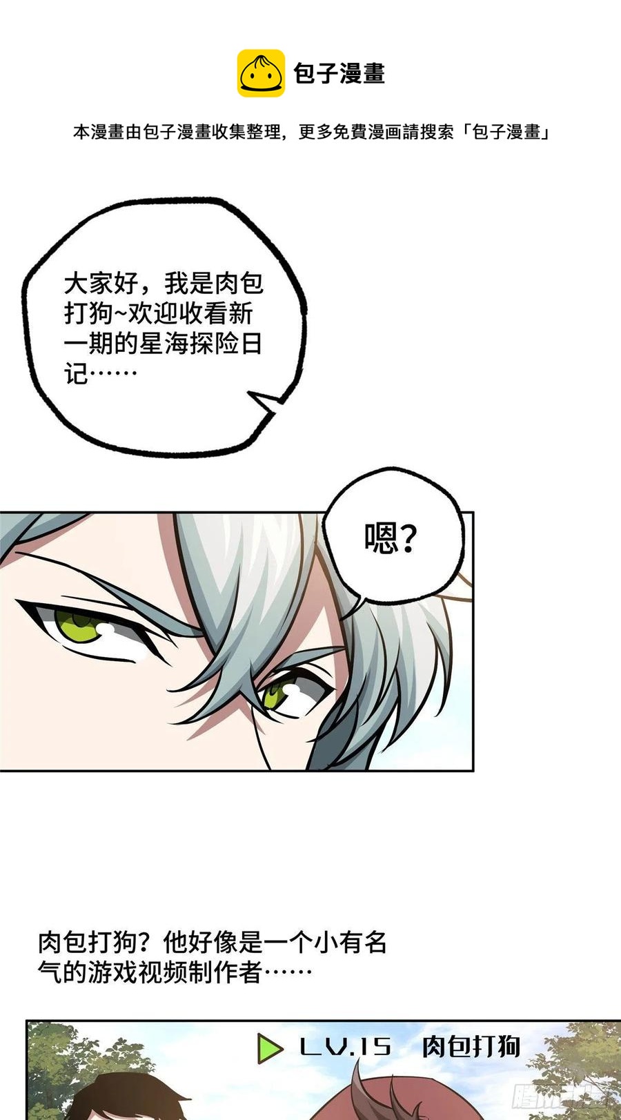 超神机械师漫画,103 传说度带来的威望2图
